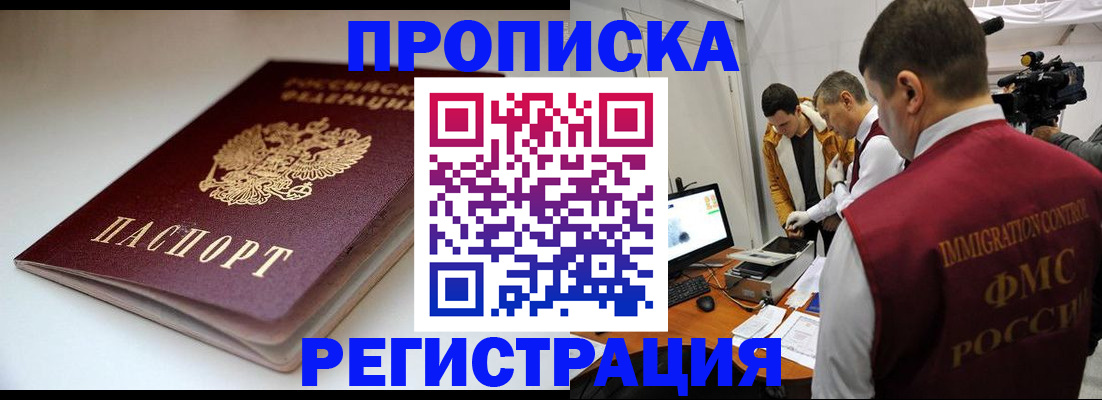 прописка законно в Горнозаводске