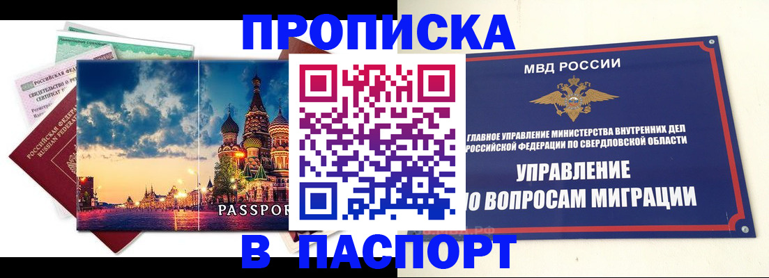 временная регистрация собственник в Горнозаводске